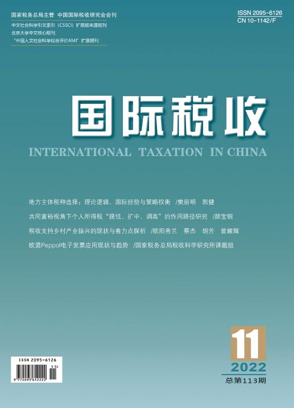 《国际税收》（电子版）