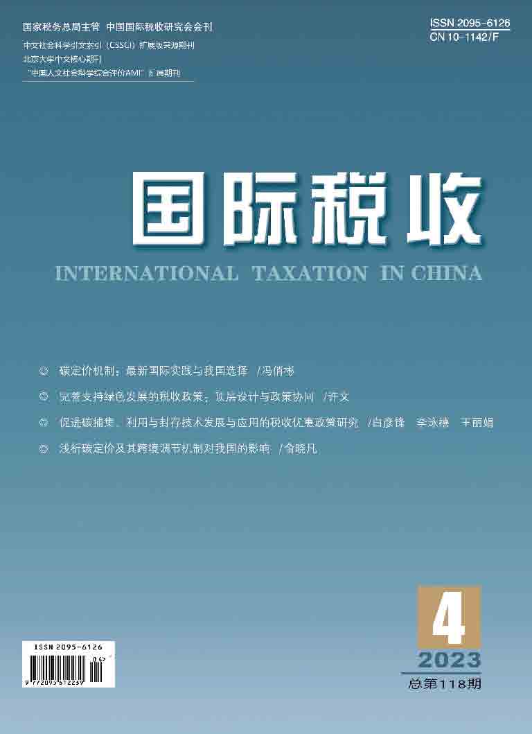 《国际税收》（纸质版）